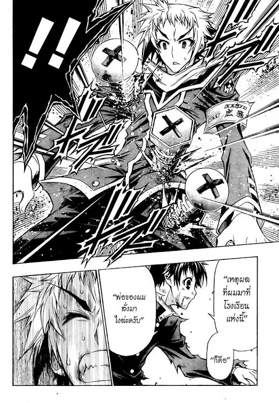 Medaka Box - หน้า 9