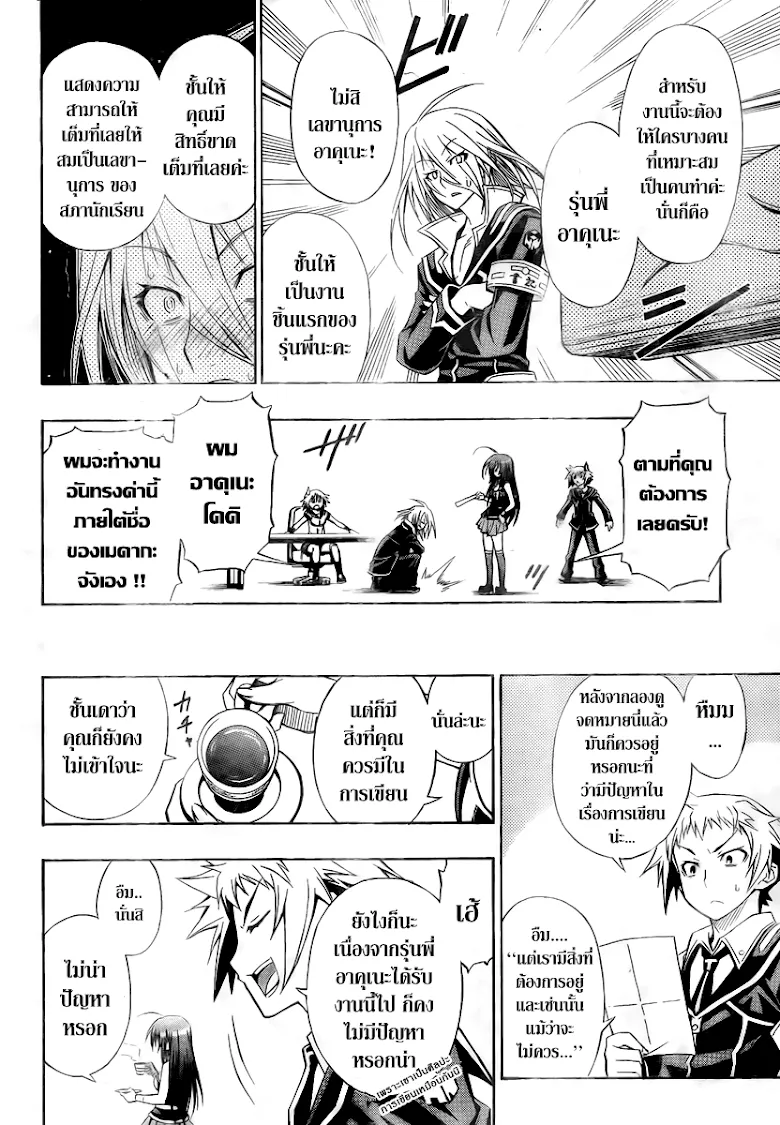 Medaka Box - หน้า 5