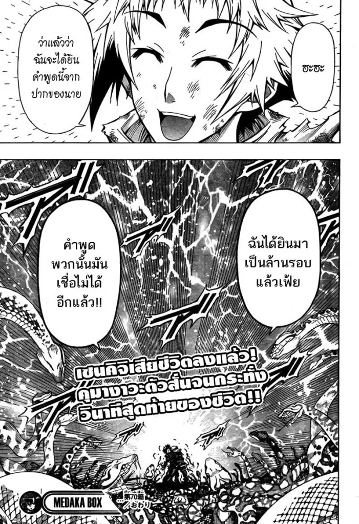 Medaka Box - หน้า 21