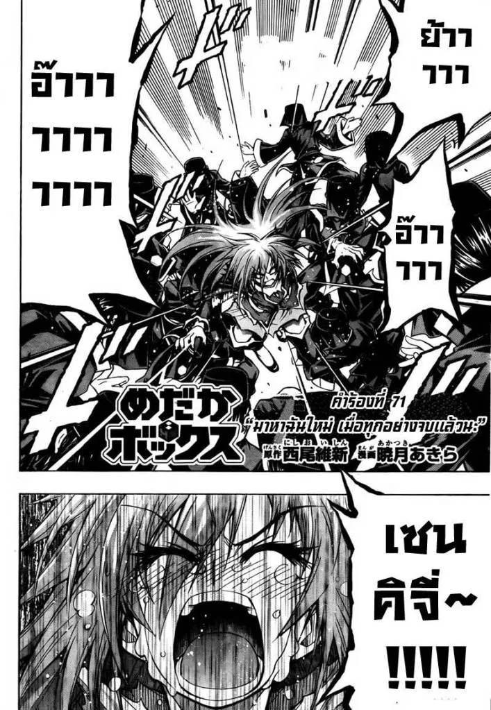 Medaka Box - หน้า 1