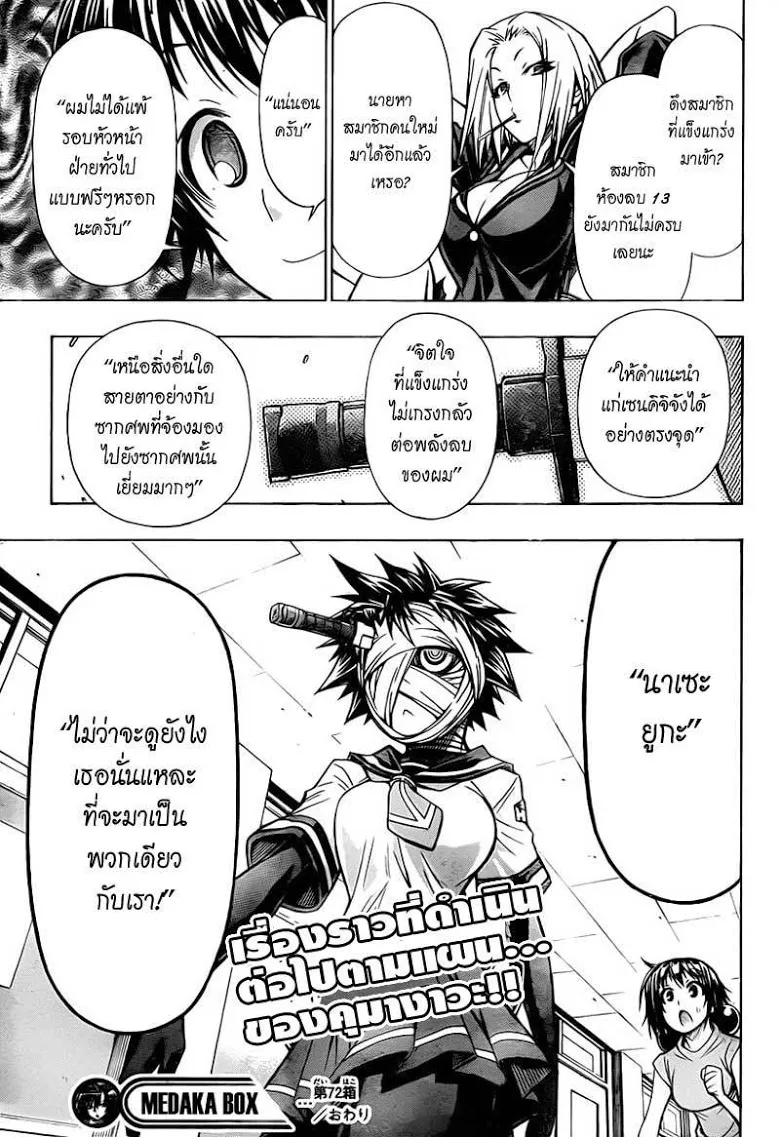 Medaka Box - หน้า 18