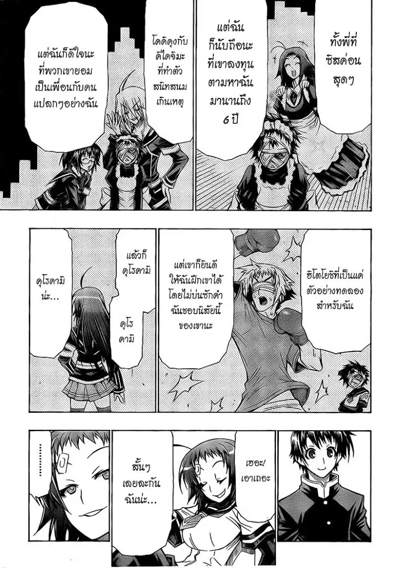 Medaka Box - หน้า 10