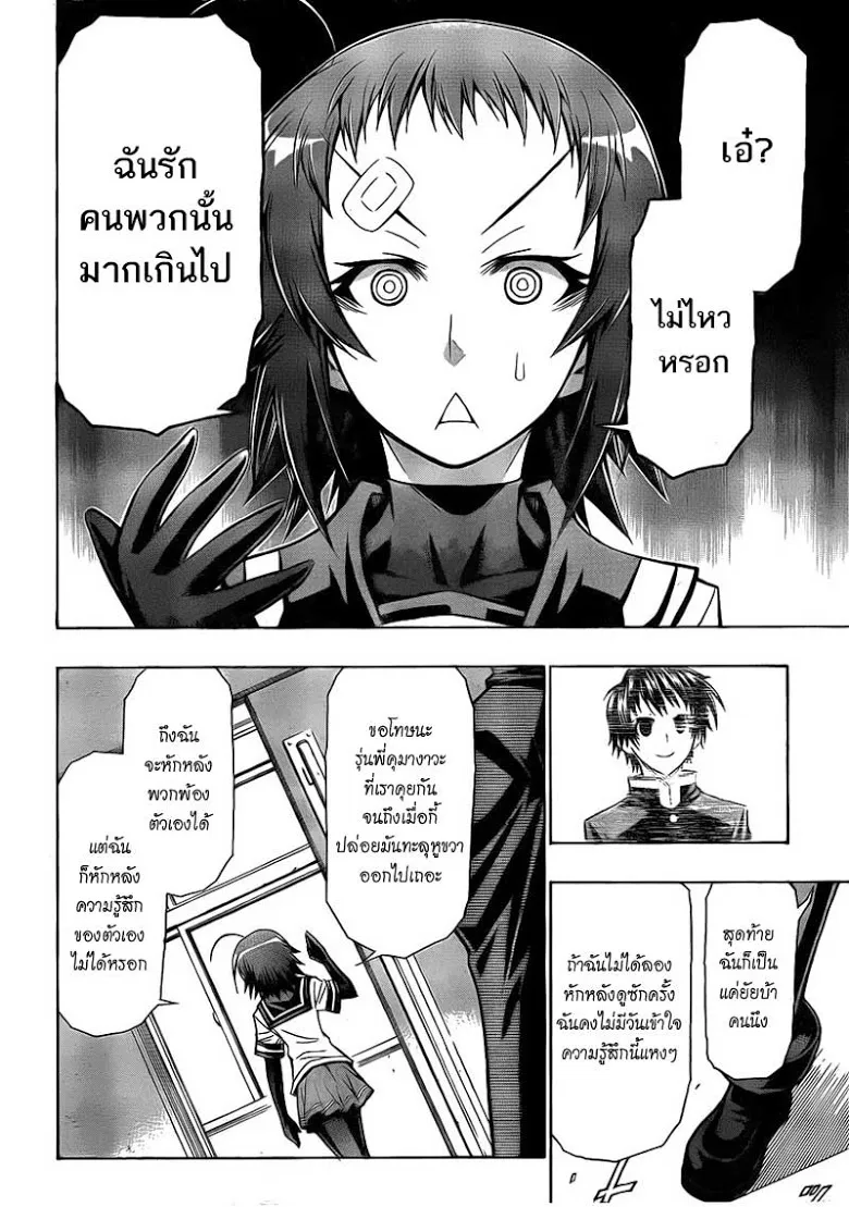 Medaka Box - หน้า 11