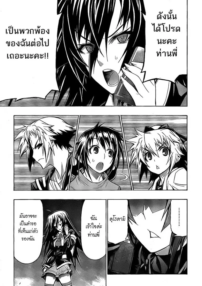 Medaka Box - หน้า 16