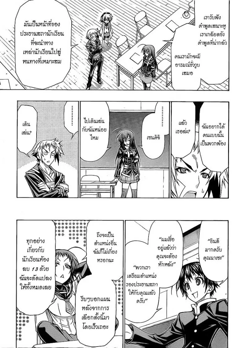 Medaka Box - หน้า 8