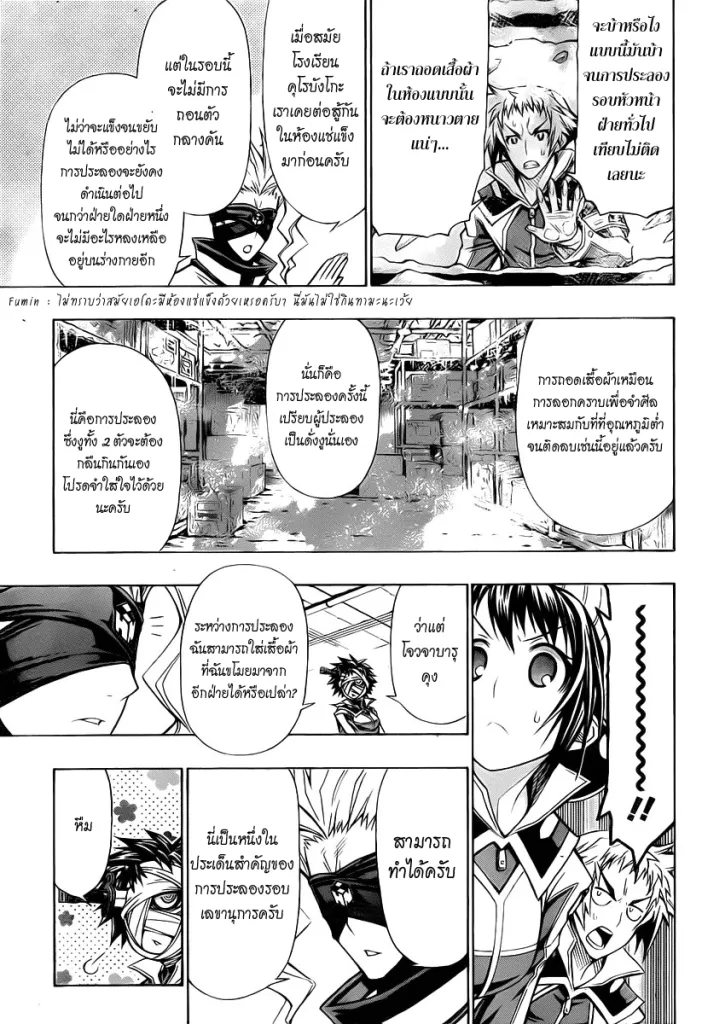 Medaka Box - หน้า 10