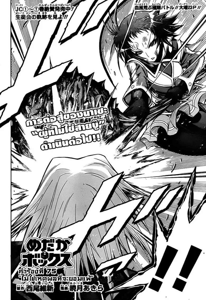 Medaka Box - หน้า 1