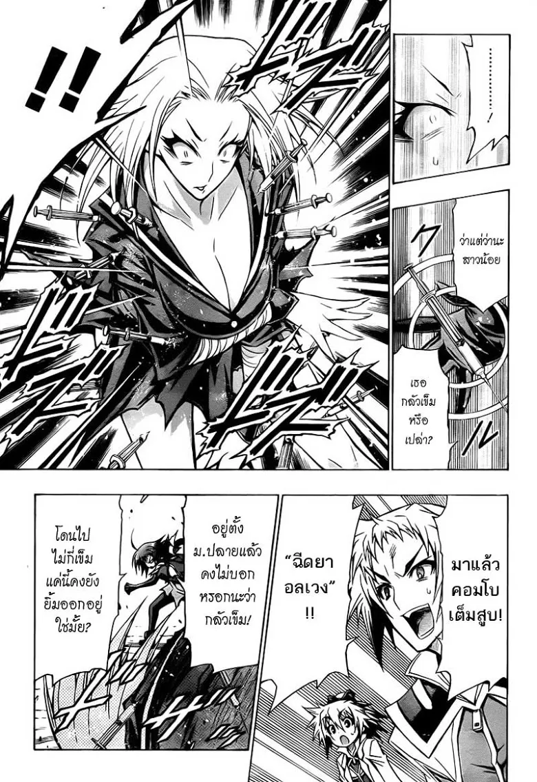 Medaka Box - หน้า 4