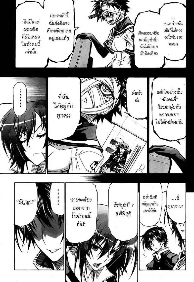 Medaka Box - หน้า 8