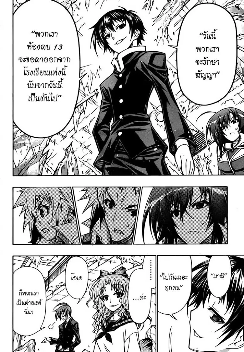 Medaka Box - หน้า 5