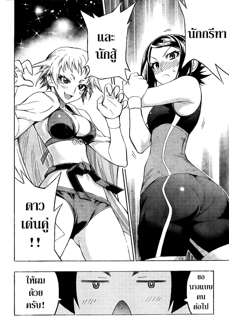 Medaka Box - หน้า 8