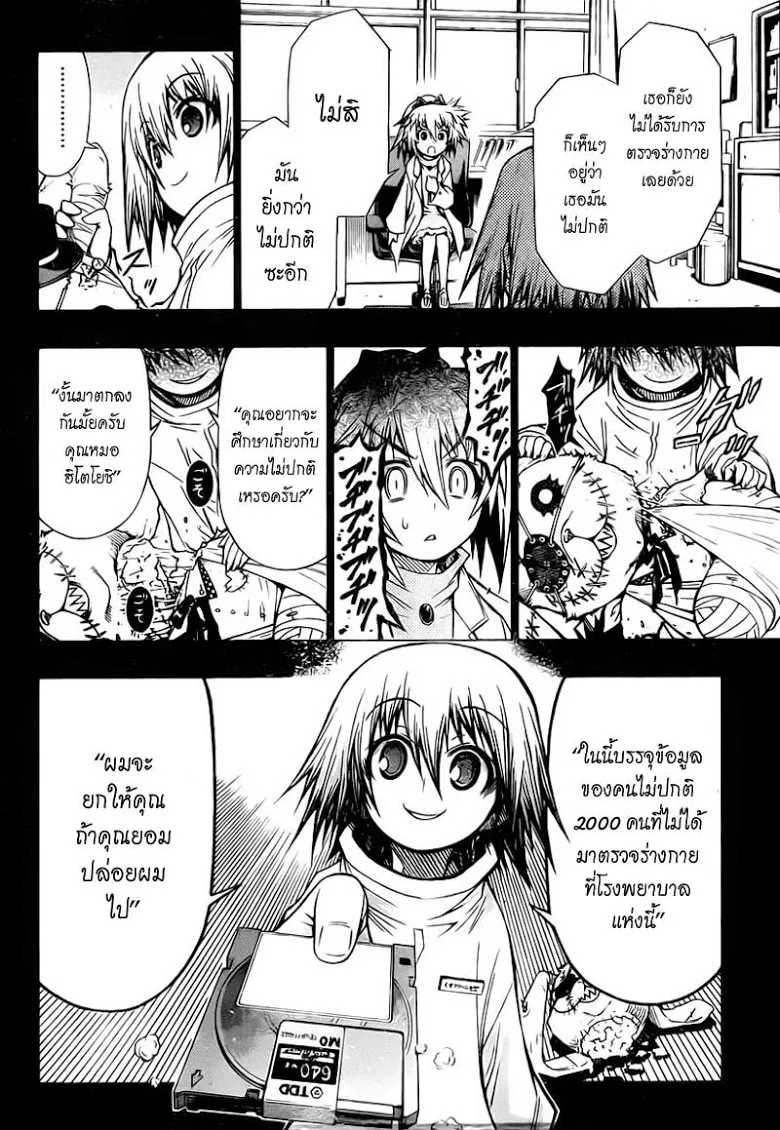 Medaka Box - หน้า 15