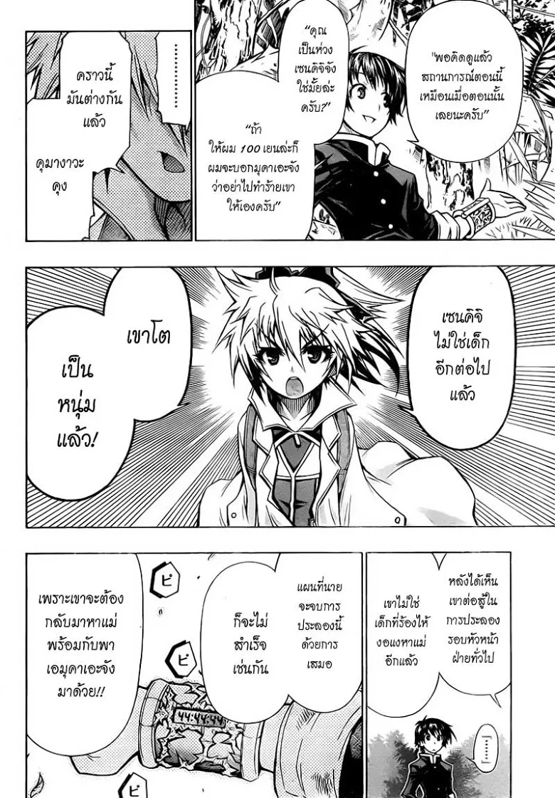 Medaka Box - หน้า 19