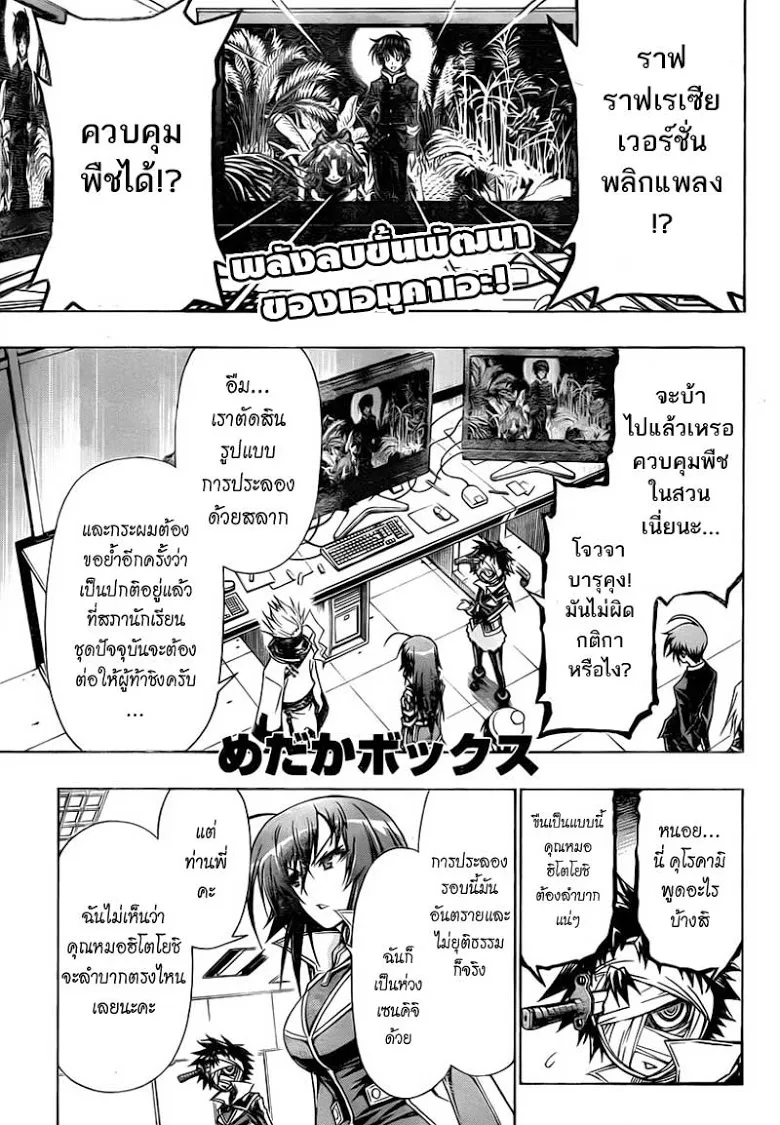 Medaka Box - หน้า 2