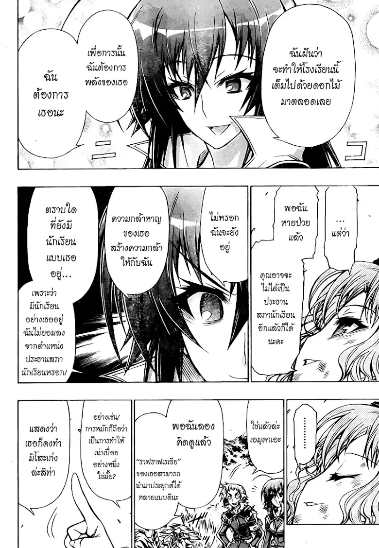 Medaka Box - หน้า 13