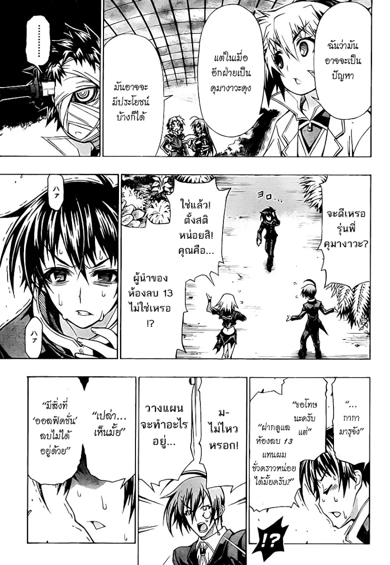 Medaka Box - หน้า 16