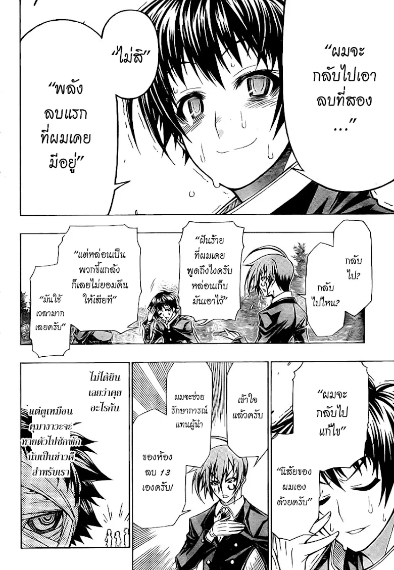 Medaka Box - หน้า 17