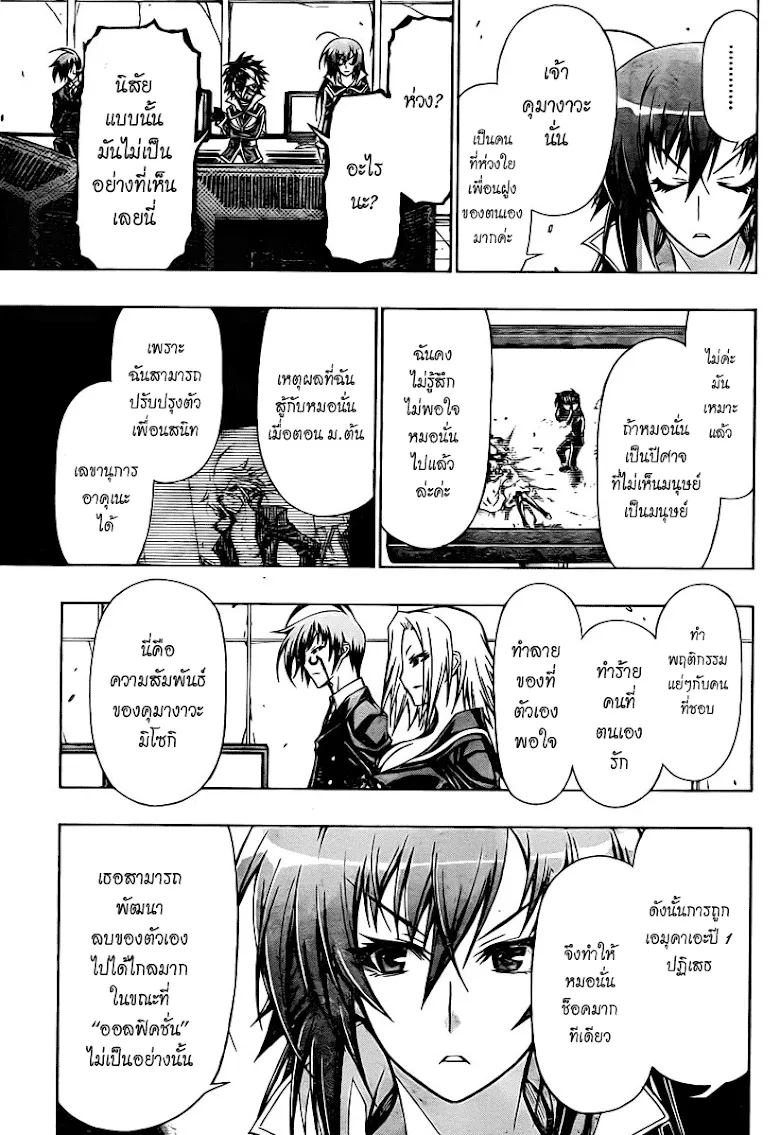 Medaka Box - หน้า 6