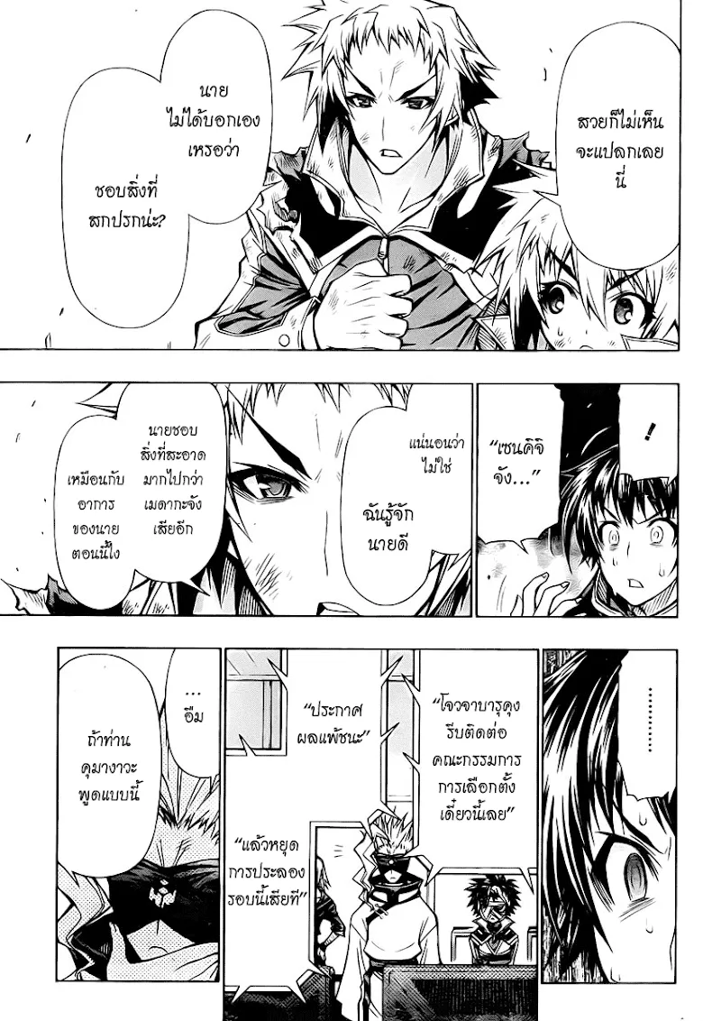 Medaka Box - หน้า 8