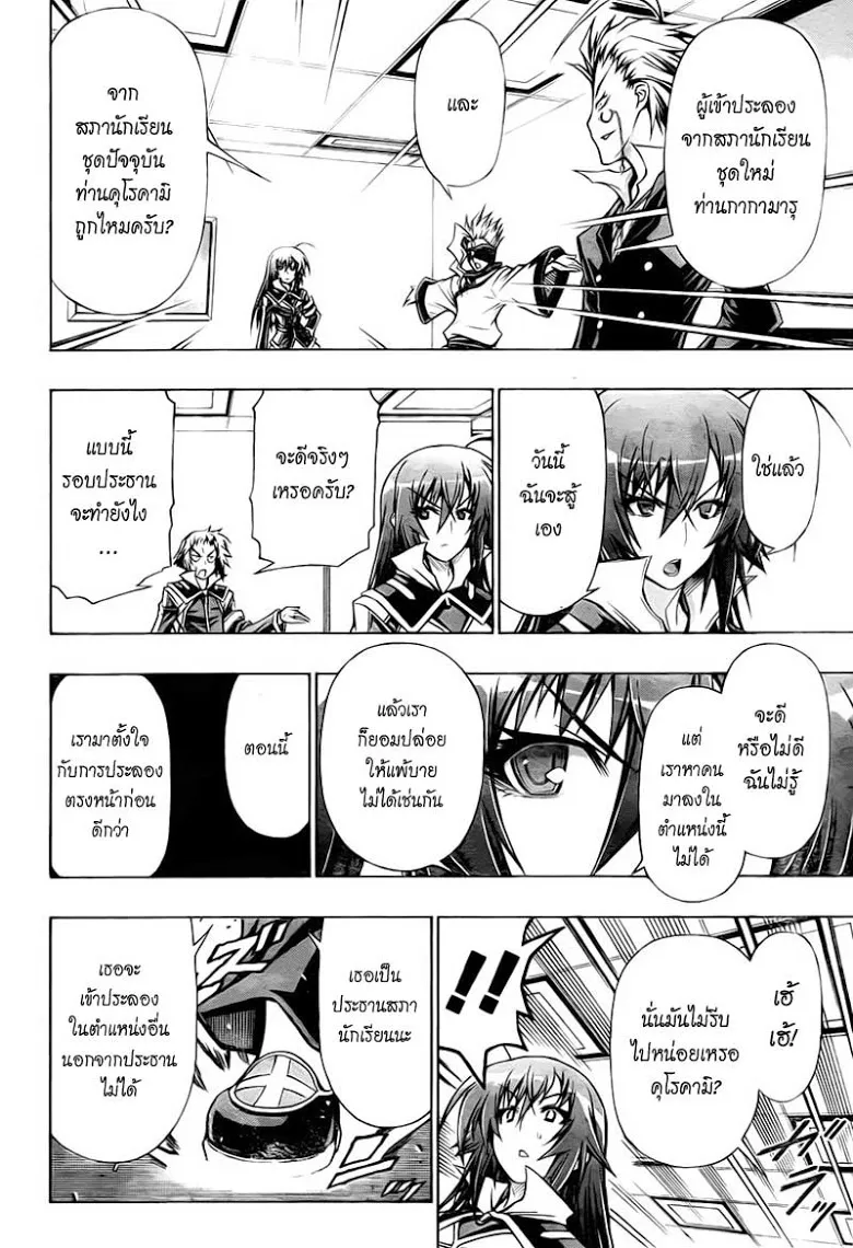 Medaka Box - หน้า 19