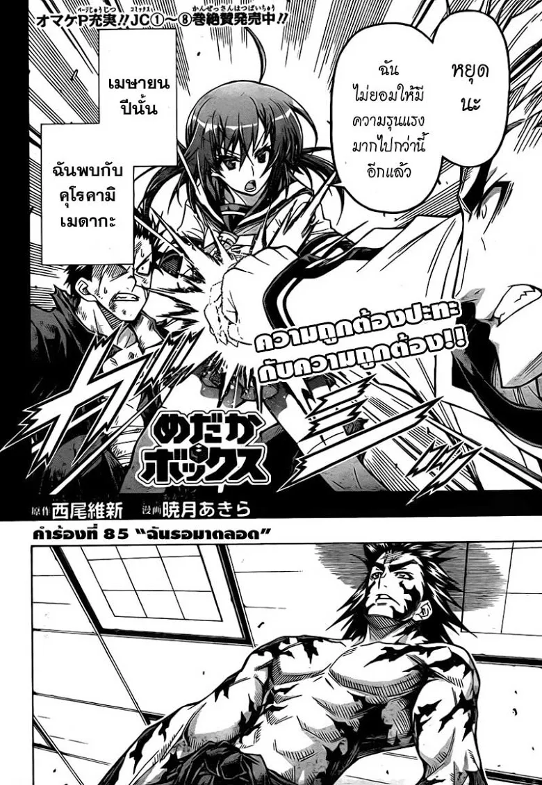 Medaka Box - หน้า 1