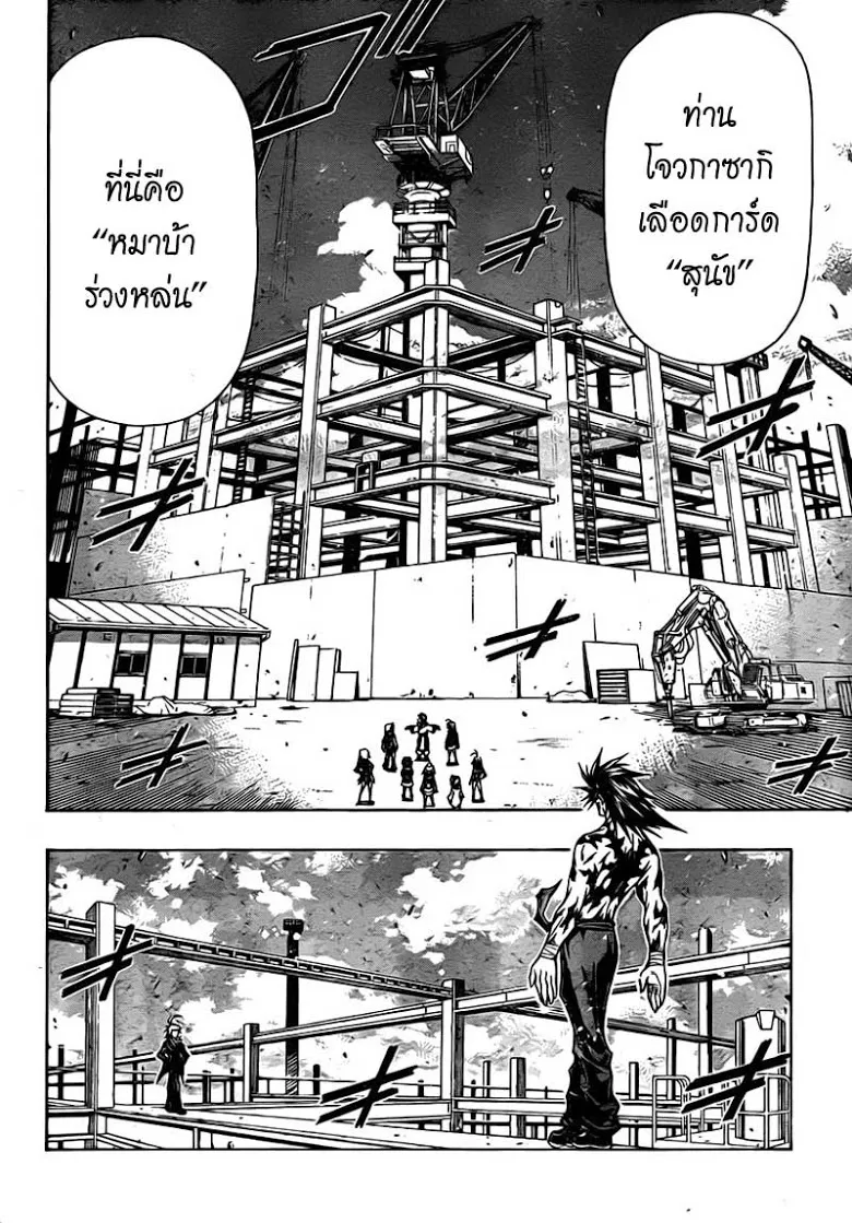 Medaka Box - หน้า 10