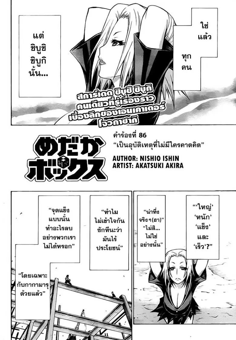 Medaka Box - หน้า 1