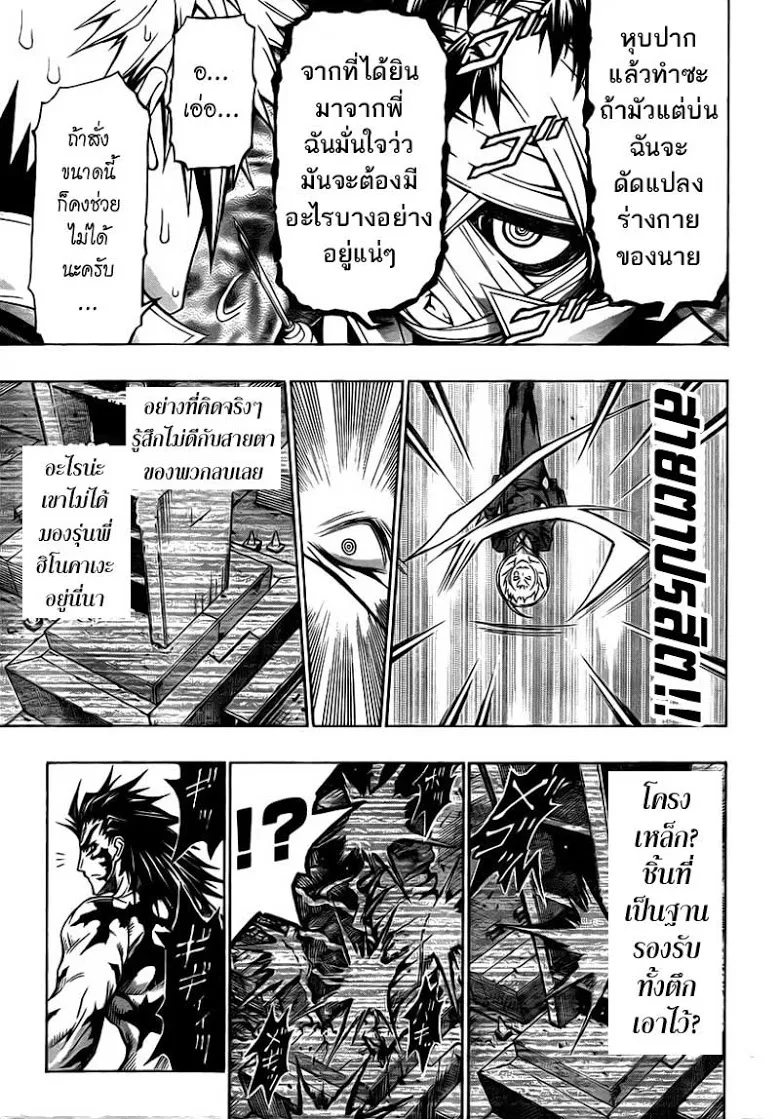 Medaka Box - หน้า 12