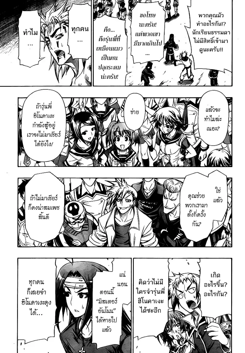 Medaka Box - หน้า 10