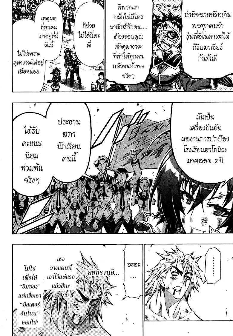 Medaka Box - หน้า 11