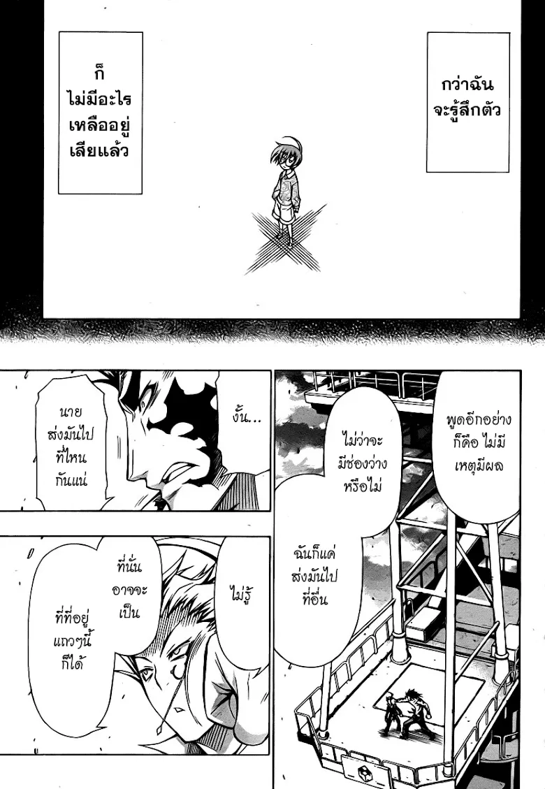 Medaka Box - หน้า 4