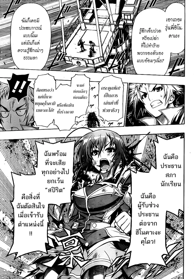 Medaka Box - หน้า 6