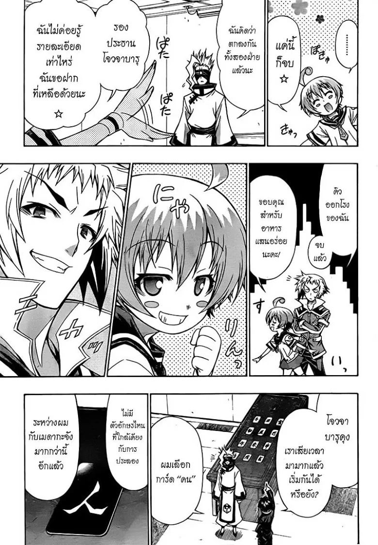 Medaka Box - หน้า 10