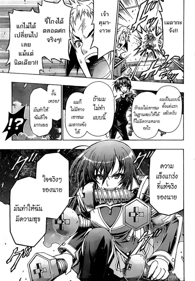 Medaka Box - หน้า 16