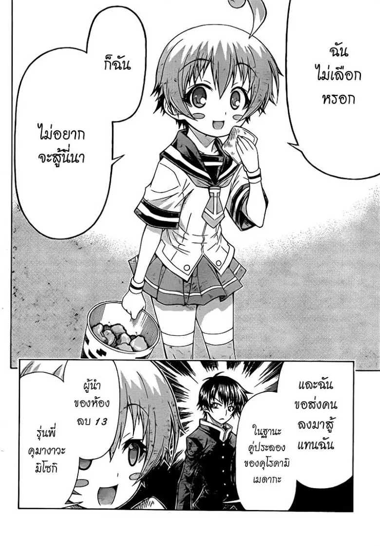 Medaka Box - หน้า 3