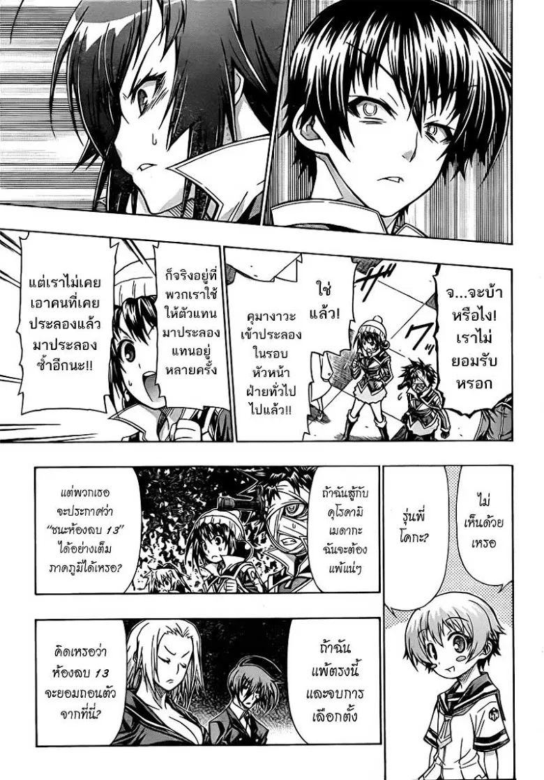 Medaka Box - หน้า 4