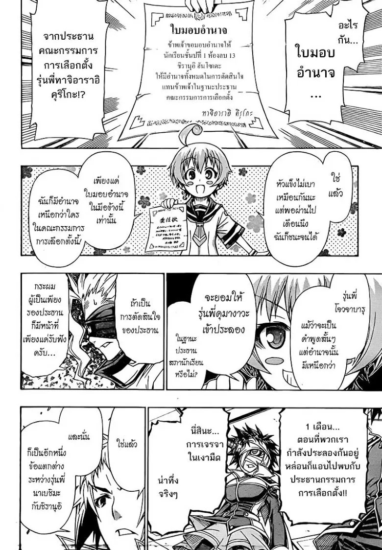 Medaka Box - หน้า 7