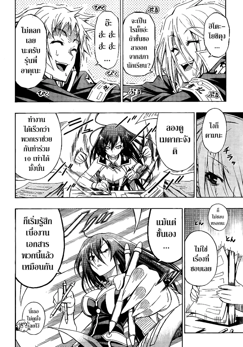 Medaka Box - หน้า 1