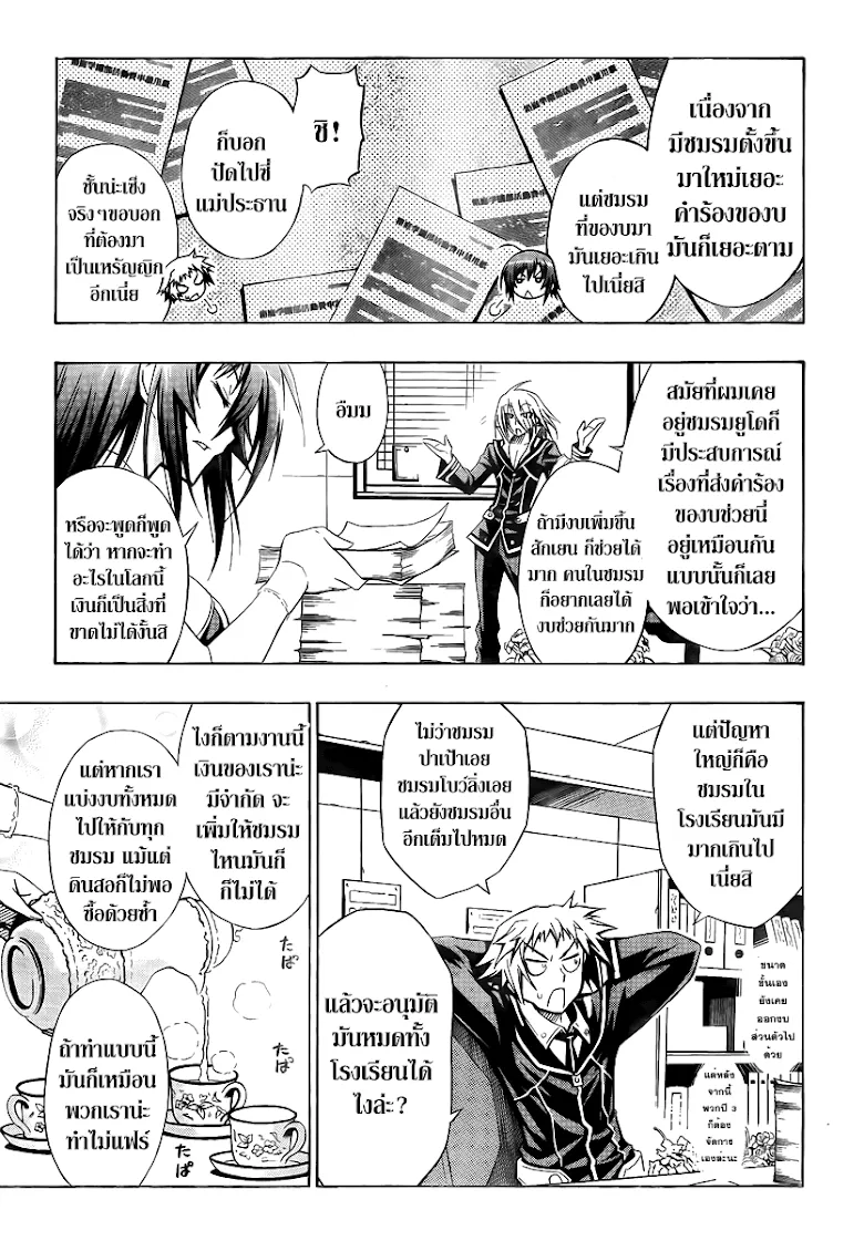 Medaka Box - หน้า 2