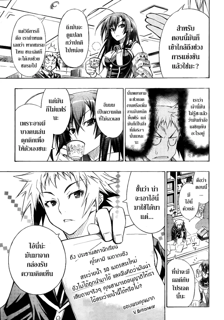 Medaka Box - หน้า 4