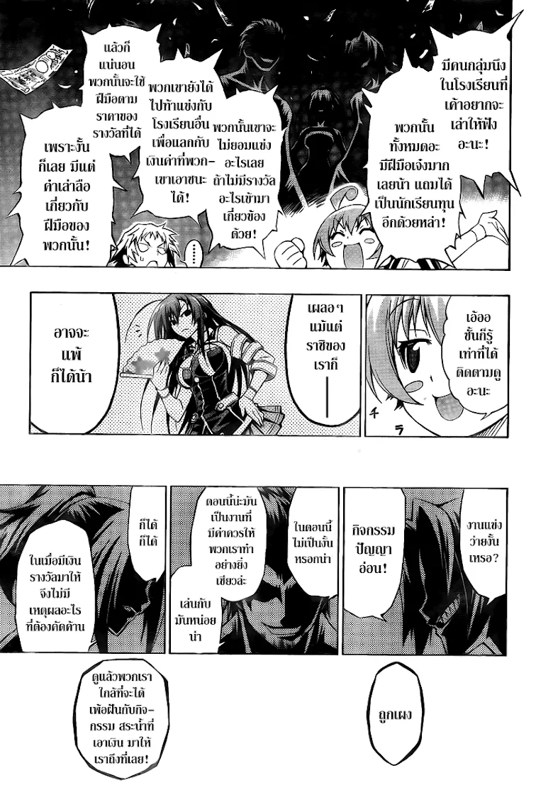 Medaka Box - หน้า 7