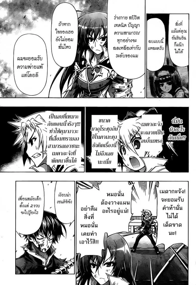 Medaka Box - หน้า 10