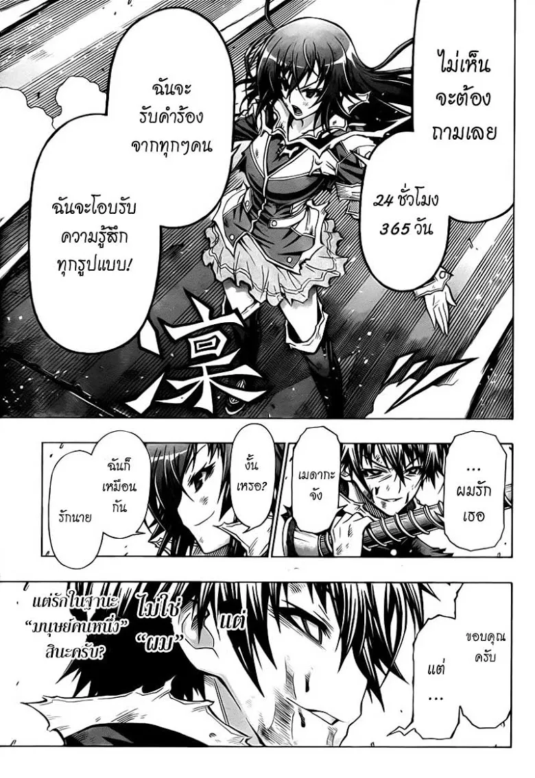 Medaka Box - หน้า 12