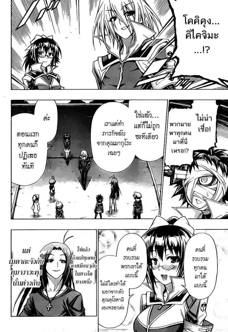 Medaka Box - หน้า 14