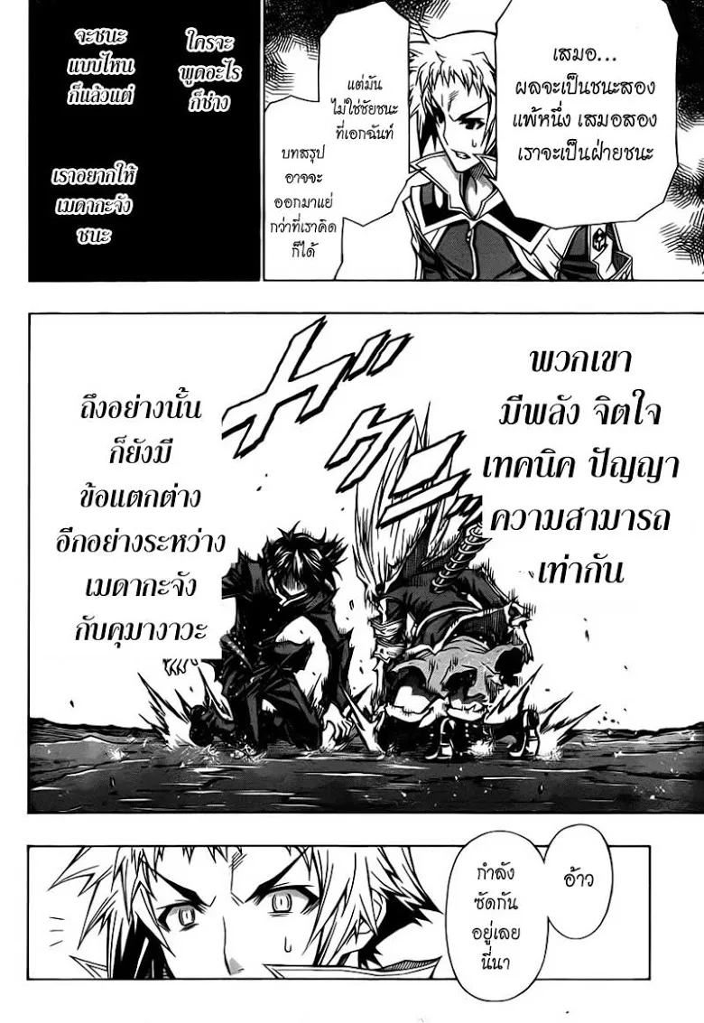 Medaka Box - หน้า 7