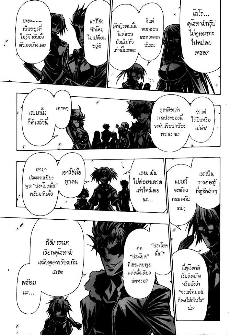 Medaka Box - หน้า 8