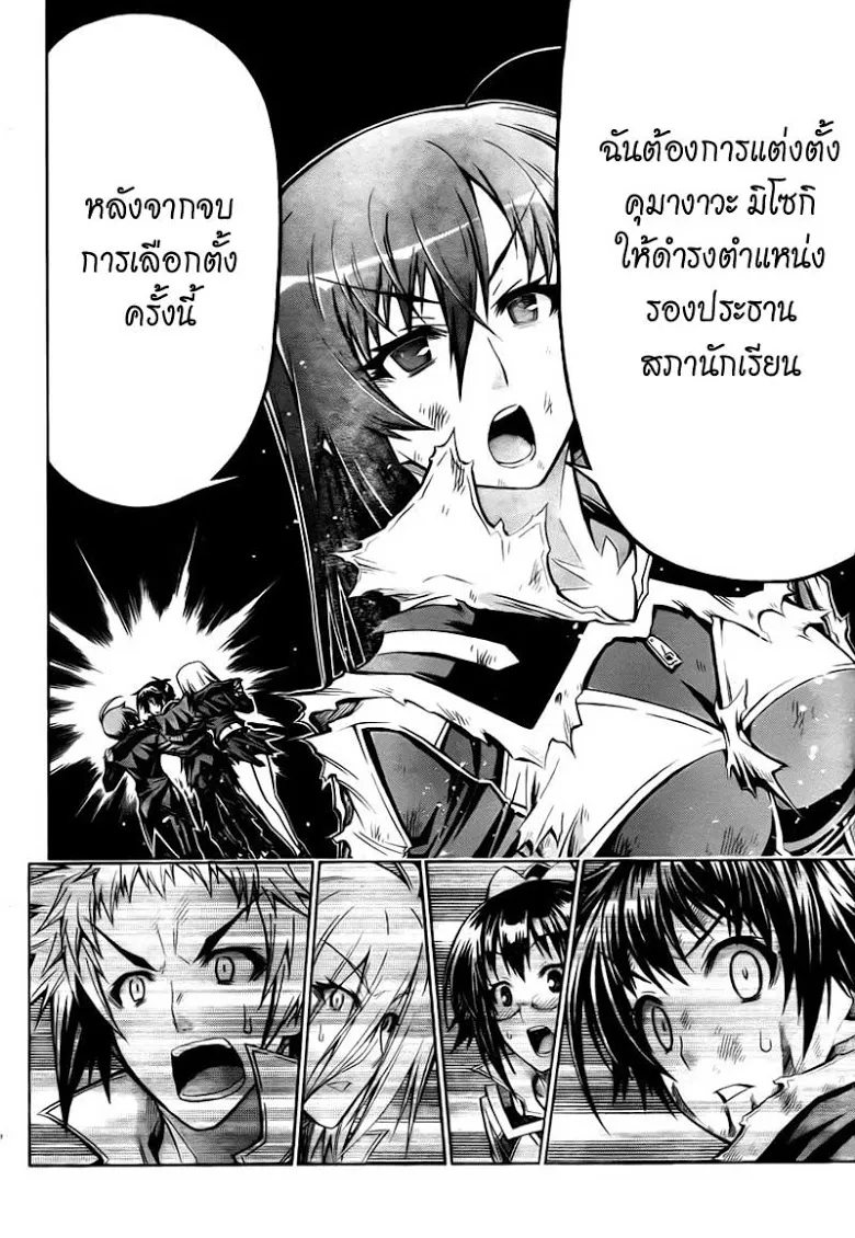 Medaka Box - หน้า 11