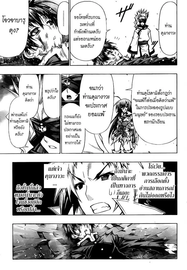 Medaka Box - หน้า 4