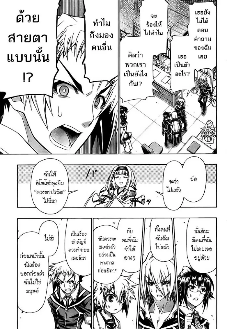 Medaka Box - หน้า 10