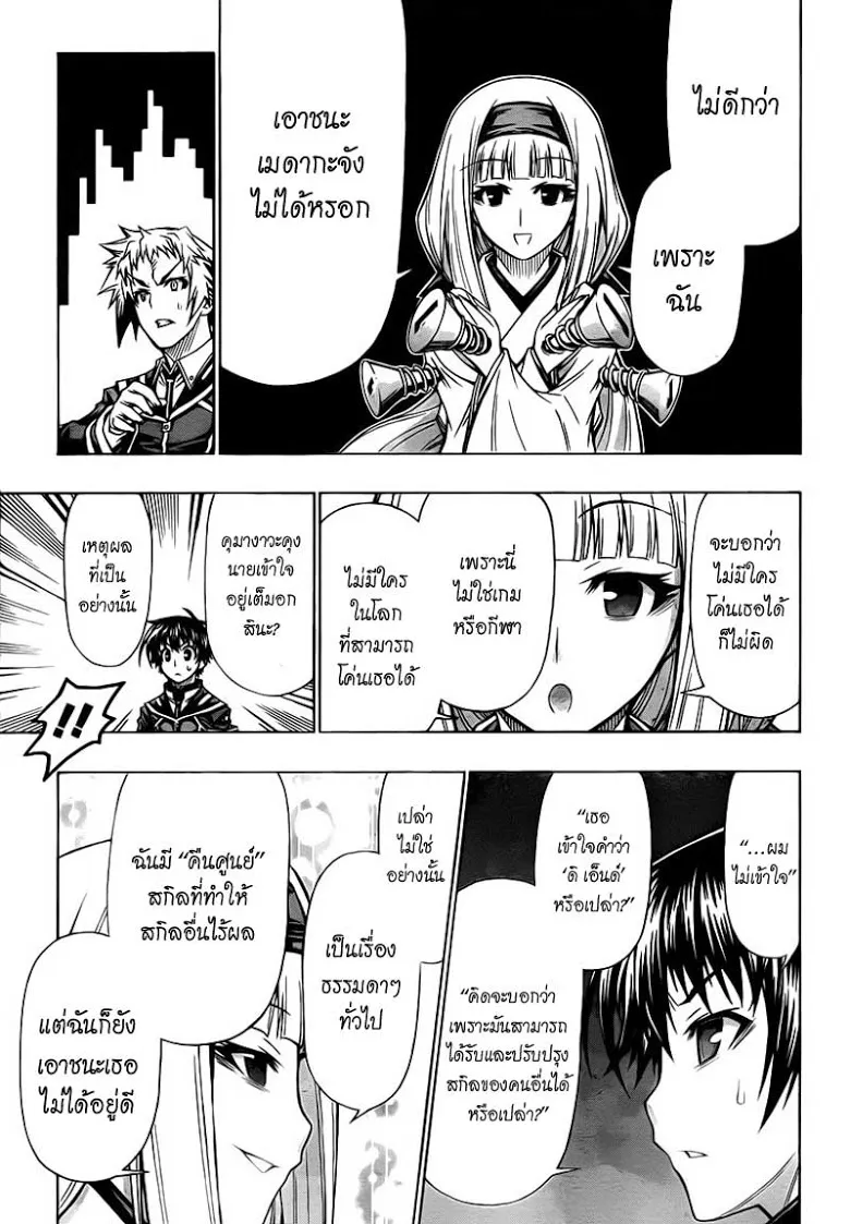 Medaka Box - หน้า 14